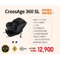 在飛比找蝦皮購物優惠-康貝 Combi CrossAge SL 0-12歲 Iso