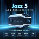 【PHILO 飛樂】官方旗艦店 2入組 JAZZ5 全混音長距離 安全帽藍芽對講耳機(藍芽5.2 雙人500公尺對講)