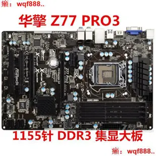 【小七嚴選】華擎科技 Z77 Extreme4/6/PERFORMANCE B75 PRO3 主板 H77M/H67M