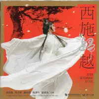 在飛比找誠品線上優惠-西施歸越 (2DVD)