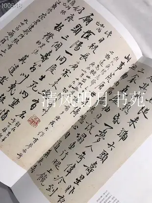 正版 白蕉精品集 中國近現代名家白蕉書法藝術作品集白蕉書法