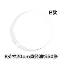 在飛比找樂天市場購物網優惠-【8寸圓形烤肉紙-直徑20CM-50張/包-2包/組】8寸圓