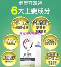 在飛比找Yahoo!奇摩拍賣優惠-樂購賣場   臺灣  超視王 60入 PPLS 綠蜂膠提煉+