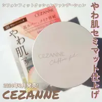 在飛比找蝦皮購物優惠-🌸美妝鋪掌櫃 🌸現貨  CEZANNE 2024 雪紡氣墊粉