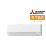 限蘆洲自取 🌟 MITSUBISHI 三菱重工 R32變頻冷暖型分離式冷氣 商用 (FDC100VNPT-W/FDK90