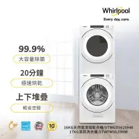 在飛比找環球Online優惠-【Whirlpool惠而浦 】美製17公斤滾筒洗衣機8TWF