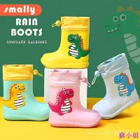 在飛比找Yahoo!奇摩拍賣優惠-【現貨】Smally兒童雨鞋寶寶小恐龍防滑防水雨靴女學生水靴