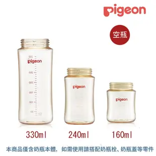 【公司正品】貝親 pigeon 第三代寬口PPSU奶瓶(空瓶) 3代寬口徑母乳實感PPSU奶瓶