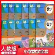 2022 new Chinese Math textbook grade1-6 正版人教版小学数学课本1-6年级全套 教材教科本