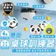 S-SportPlus+ 乒乓球 壁掛乒乓球 乒乓球練習器 熊貓組合 兵乓球訓練器 兒童乒乓球訓練 (3.5折)