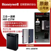 在飛比找PChome24h購物優惠-美國Honeywell HRF-Z2TW三合一濾心-一盒2入