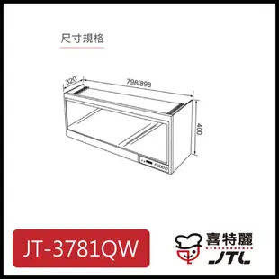 [廚具工廠] 喜特麗 懸掛式烘碗機 80cm JT-3781QW 5200元 高雄送基本安裝