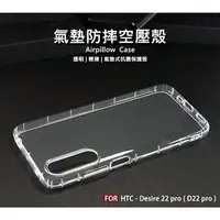 在飛比找樂天市場購物網優惠-【嚴選外框】 HTC Desire 22 pro D22 p