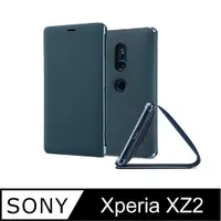 在飛比找PChome24h購物優惠-SONY Xperia XZ2 原廠可立式時尚保護殼 (台灣