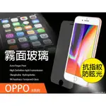 嘉義館【霧面AG玻璃】9硬度 OPPO R9+ R9S 玻璃貼玻璃膜手機螢幕貼保護貼