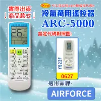 在飛比找蝦皮購物優惠-[百威電子] 冷氣萬用 遙控器 (適用品牌：AIRFORCE