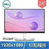 在飛比找遠傳friDay購物精選優惠-DELL 戴爾 P2424HT 24型 IPS 觸控螢幕《原