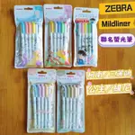 【台灣現貨】限定版🧩迪士尼🧸ZEBRA 斑馬 MILDLINER迪士尼 柔和/快樂/溫馨色系 雙頭柔性螢光筆 WKT7