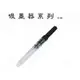 【筆倉】 日本白金牌 PLATINUM CE-100 旋轉式 鋼筆通用吸水器 (歐規)