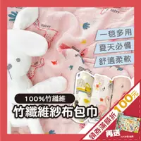 在飛比找蝦皮購物優惠-【muslin tree正品】100％竹纖維紗布包巾【最極緻