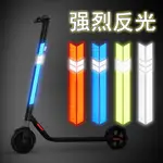 NINEBOT電動滑板車反光貼紙 SEGWAY NINEBOT D18W D38U F20 F2 F2PRO F2PUL