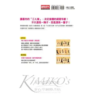 精瘦美2 貼身教練 KIMIKO`S魅力有感塑形（含90分鐘DVD超值兩套活力燃脂課┼有看才會瘦祕笈)