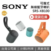 在飛比找樂天市場購物網優惠-【領券現折100!全新品】SONY 索尼 現貨 SRS-XB