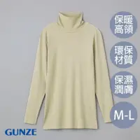 在飛比找momo購物網優惠-【Gunze 郡是】天絲莫代爾高領內搭長袖(米白)