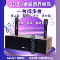 在飛比找蝦皮購物優惠-路易嚴選｜MAGIC XBOX魔術音響 家庭影音娛樂音箱組(