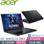 ACER NITRO5 ANV15-51-55K7 黑(I5-13420H/16G D5/512G PCIE/RTX2050/W11/165HZ/15.6)電競機