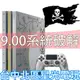 【PS4主機】☆ 9.00 穩定破解 PS4 PRO 7117B 1TB 戰神特仕 ☆【自製改機備份】台中星光電玩