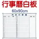明旺【BC69b】橫式行事曆白板60x90cm/磁性月份白板 月份行事曆