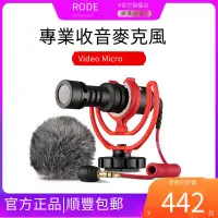 在飛比找露天拍賣優惠-【小七新品】RODE羅德videomicro單反麥克風手機直