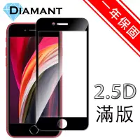 在飛比找博客來優惠-Diamant iPhone SE2/2020 全滿版9H超