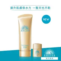 在飛比找蝦皮商城優惠-ANESSA 安耐曬 金鑽高效水感防曬凝膠NA 90g【wa