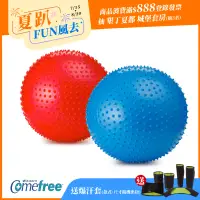 在飛比找遠傳friDay購物優惠-Comefree康芙麗瑜珈抗力球-健康顆粒瑜珈按摩球65cm