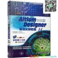 在飛比找露天拍賣優惠-軟體應用 Altium Designer 14中文版標準實例