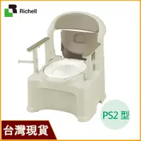 在飛比找蝦皮購物優惠-Richell 利其爾 移動式舒適便座PS2型 銀髮生活居家