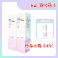 在飛比找ETMall東森購物網優惠-【TKLAB -買2送1】超水感雙層卸妝油 200ml*3瓶