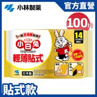 在飛比找PChome24h購物優惠-小白兔14H貼式暖暖包(10pcs/包)x10