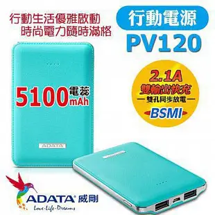 ADATA 威剛 PV120行動電源5100mAh(清新藍) [大買家]