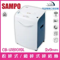 在飛比找蝦皮購物優惠-聲寶 SAMPO CB-U18101SL 專業級粉碎式/細碎