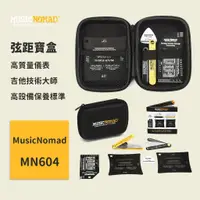 在飛比找蝦皮商城優惠-【MusicNomad】弦距寶盒 MN604 專業級吉他弦距