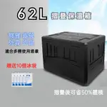 【24小時出貨】62L折疊保溫箱  保麗龍保冰箱 露營折叠保温箱 EPP保溫箱 保冷桶 摆摊箱 露營用品