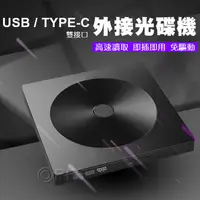 在飛比找蝦皮購物優惠-◎洛克潮流館◎ usb3.0 外接光碟機 USB TYPEC