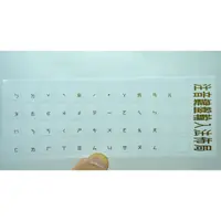 在飛比找蝦皮購物優惠-現貨 磨砂 繁體註音 鍵盤貼紙 透明 臺灣 電腦貼膜 注音貼