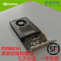 在飛比找Yahoo!奇摩拍賣優惠-原裝麗台P2000顯卡專業圖形5G顯存4K多屏UG/C/3D