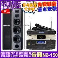 在飛比找PChome24h購物優惠-音圓歡唱劇院超值組合 N2-150+TDF TOP-1+TD