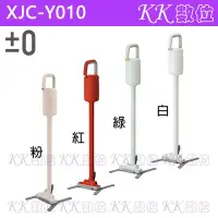 在飛比找Yahoo!奇摩拍賣優惠-免運【KK數位】正負零±0 XJC-Y010 電池式無線吸塵