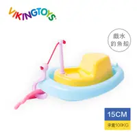 在飛比找蝦皮商城優惠-瑞典Viking toys維京玩具-戲水釣魚船15cm 1歲